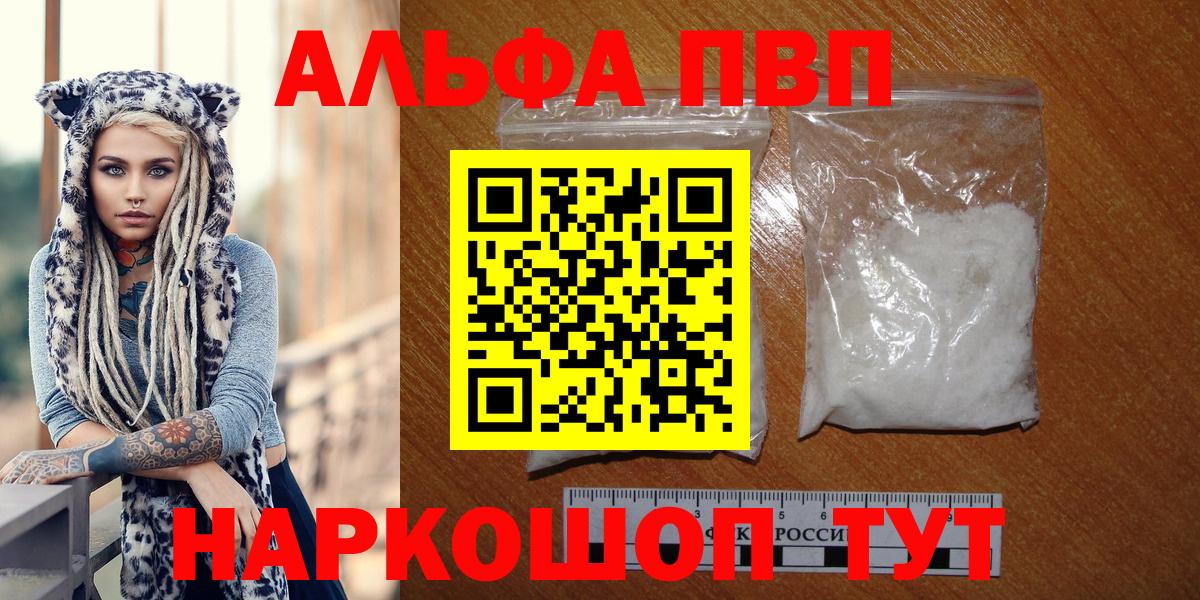 Альфа ПВП мука Советск