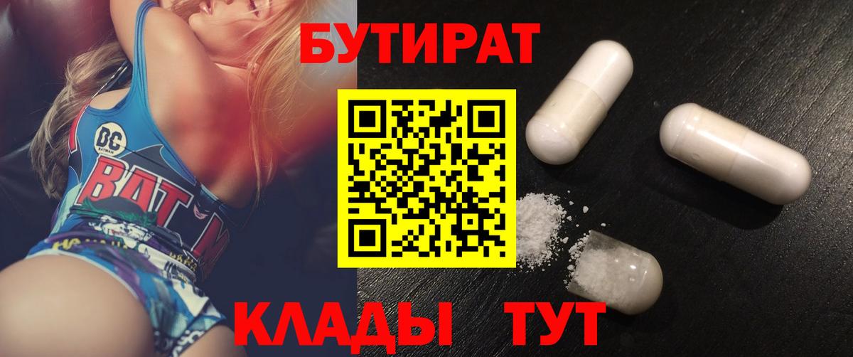 БУТИРАТ жидкий экстази Советск