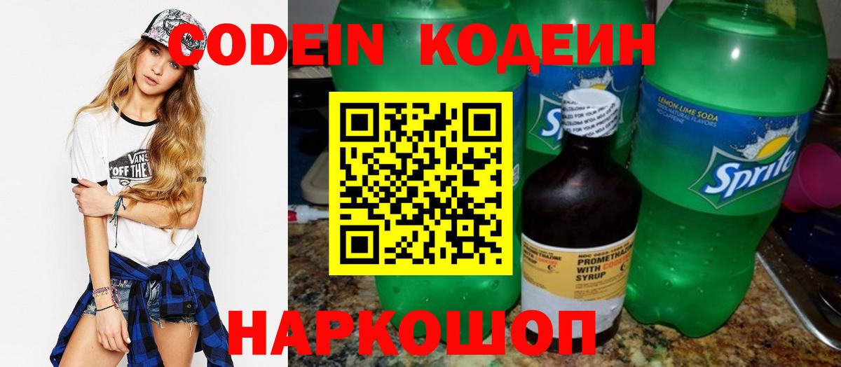 Codein напиток Lean (лин)  Кодеиновый сироп Lean напиток Lean (лин)  Вход с VPN  Советск 