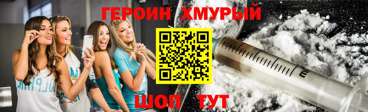ГЕРОИН VHQ Советск