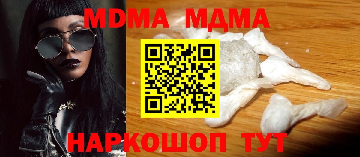МДМА молли  Вход с VPN  МДМА VHQ  МДМА  Советск 