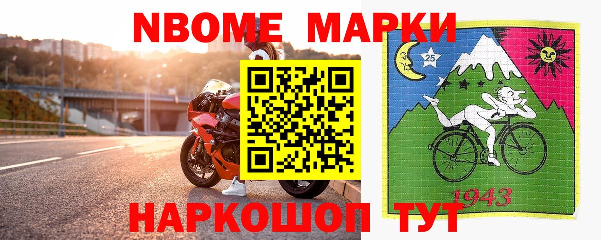 Марки 25I-NBOMe 1,8мг Советск