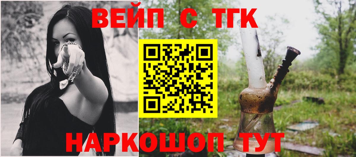 ТГК жижа Советск