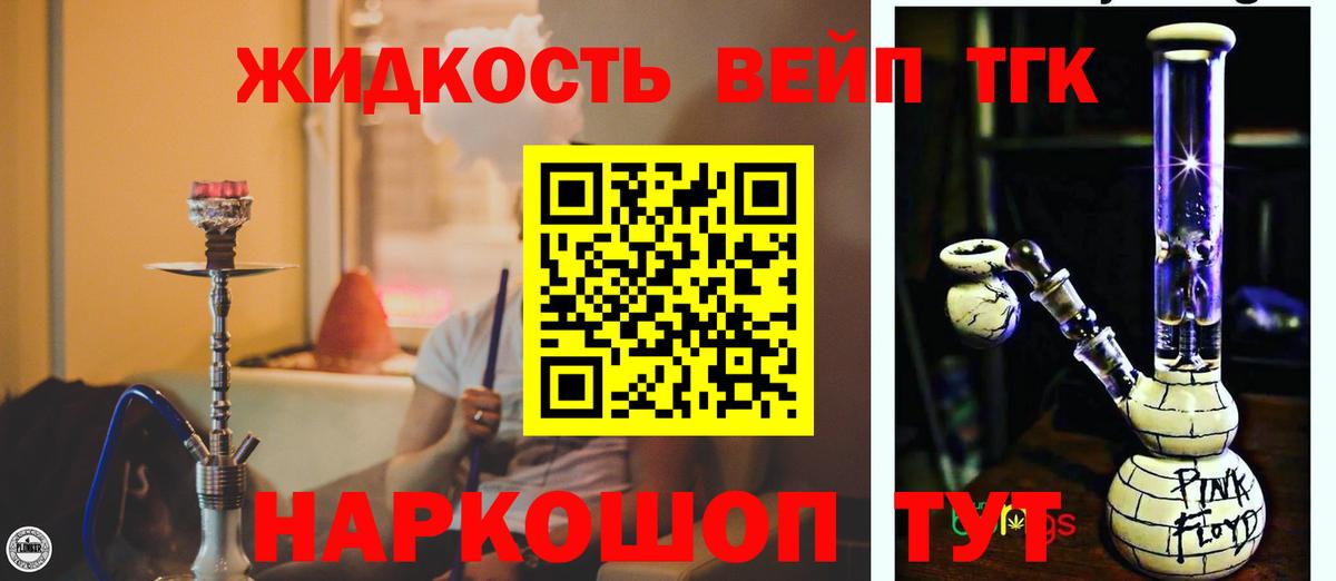 Дистиллят ТГК вейп с тгк  Дистиллят ТГК вейп с тгк  Советск  Вход с VPN 